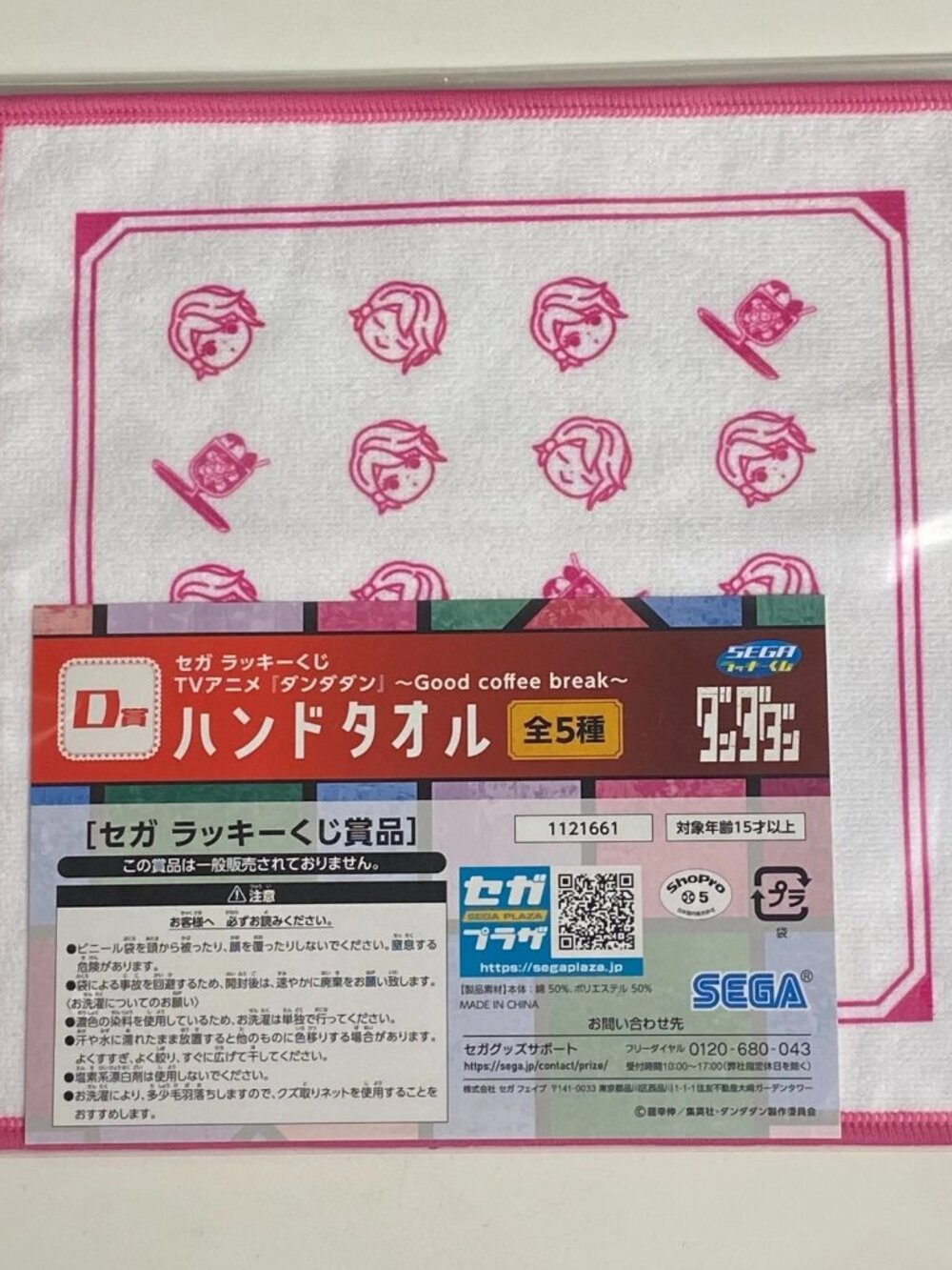Sega Kuji Lottery Dandadan Good Coffee Break Prize D Aira Hand Towel NEW